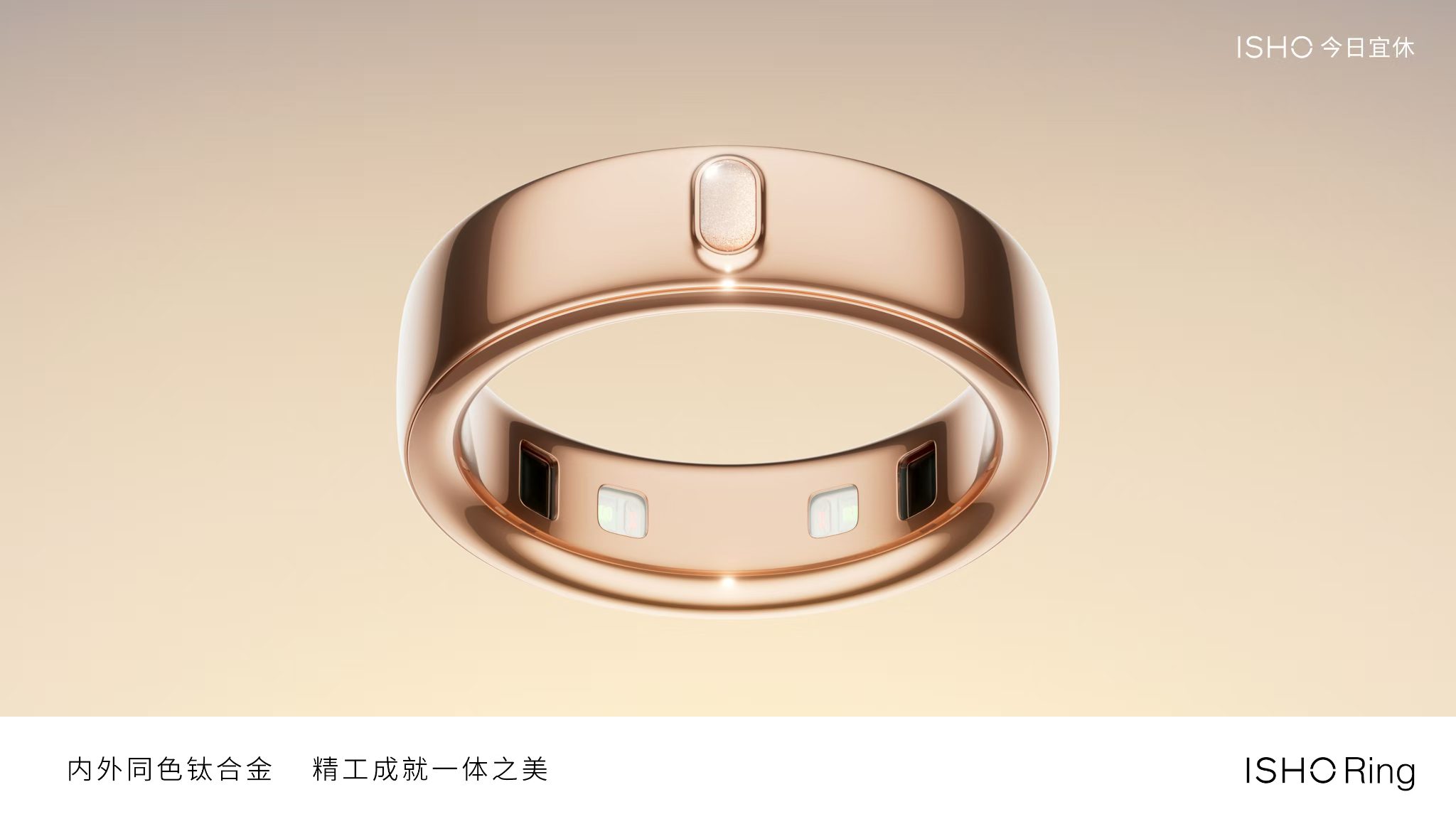 王腾创业首款产品：ISHO Ring 今日宜休智能戒指亮相
