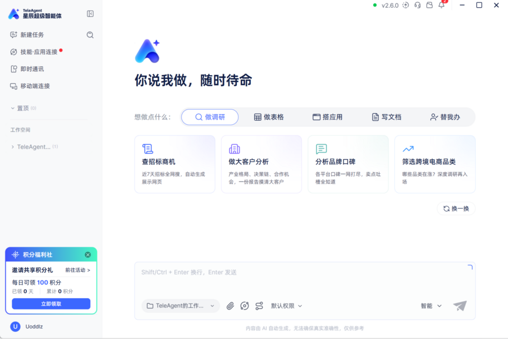 打工人福音！苏州电信天翼AI云电脑+TeleAge