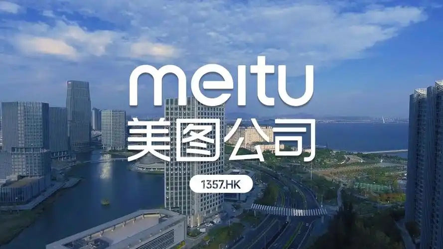 美图：2026Q3付费用户数达1983万，影像与设计产品收入达10亿元