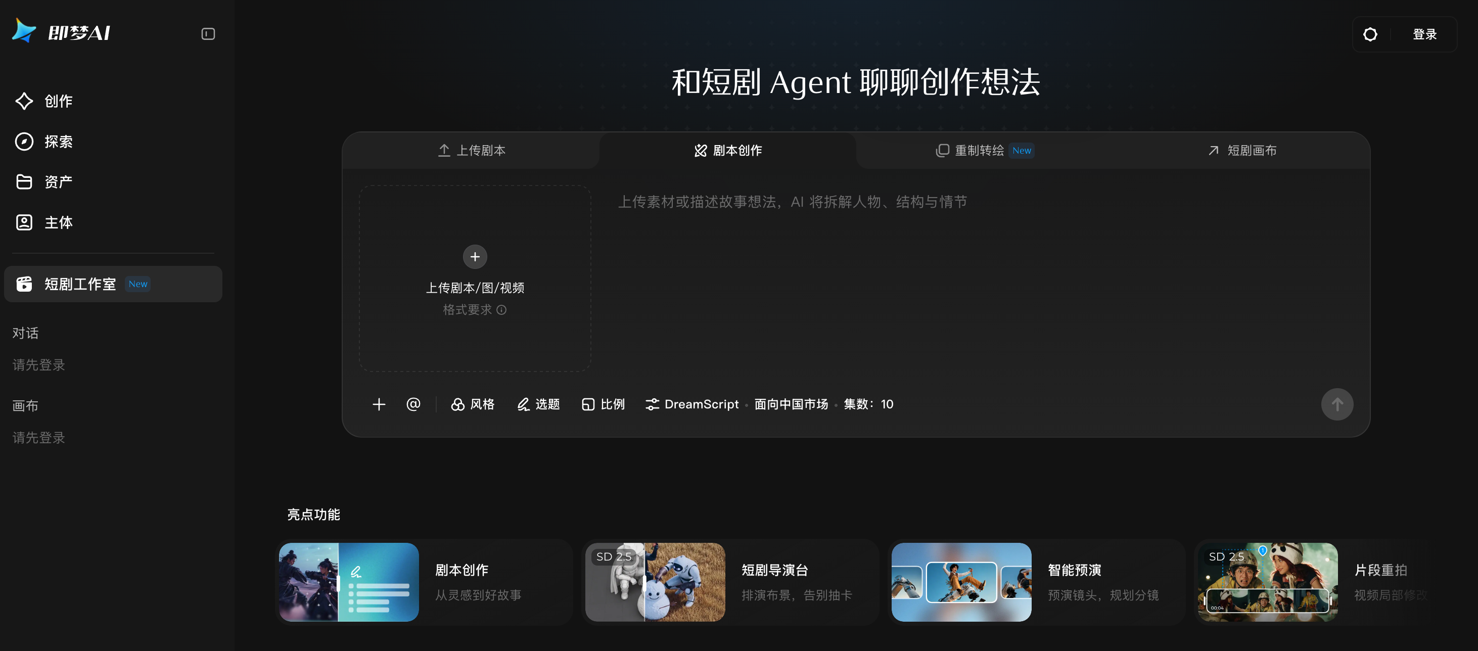 即梦推出 “短剧工作室”，打造更全能的 AI 内容创作平台