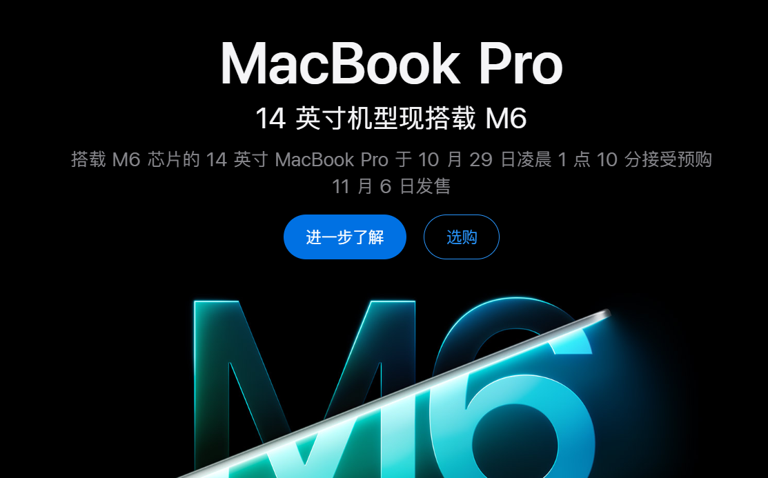 苹果推出M6版本MacBook Pro，售价15999元起