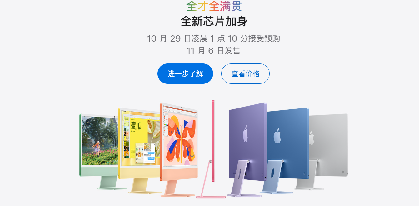 苹果iMac推出M6芯片版本，国行12499元起