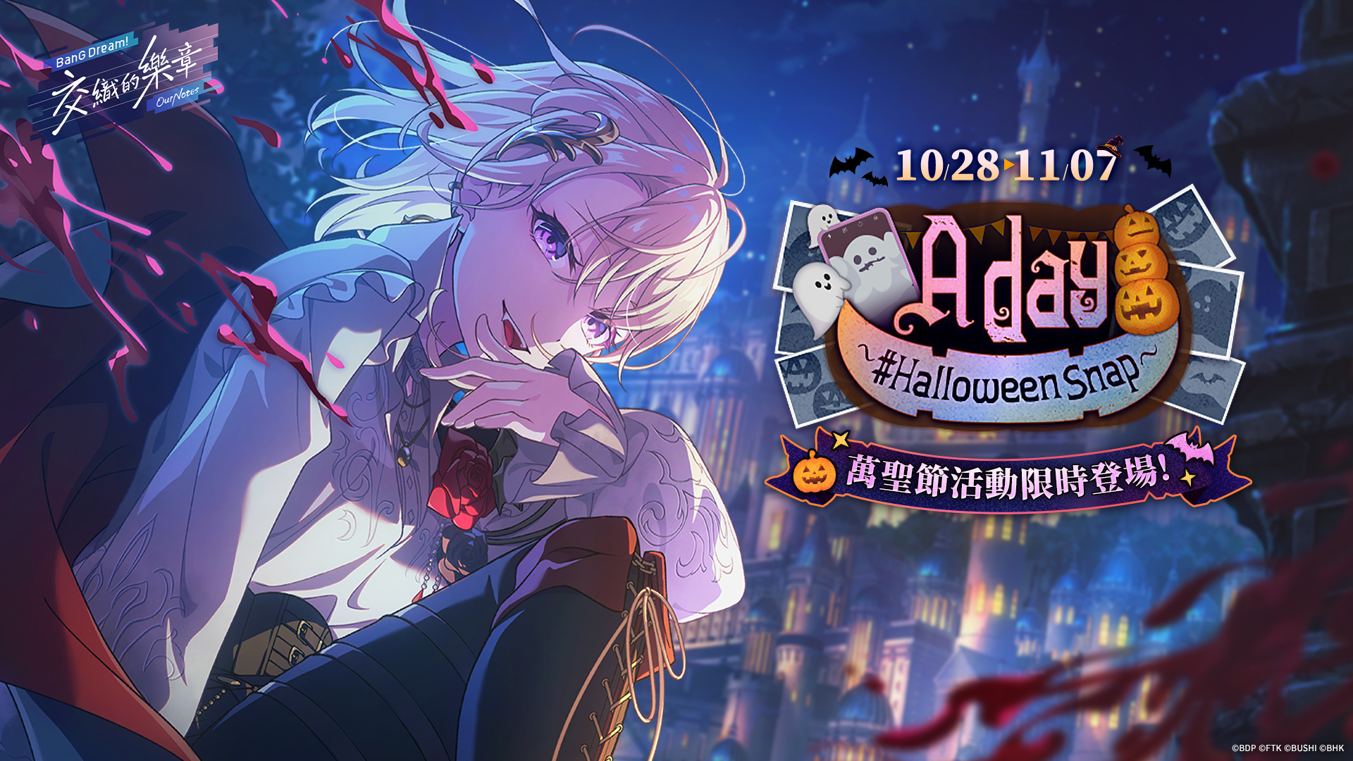 《BanG Dream! 交织的乐章》万圣节特别活动 10 月 28 日上线──登录领取 2000 星钻-图片1