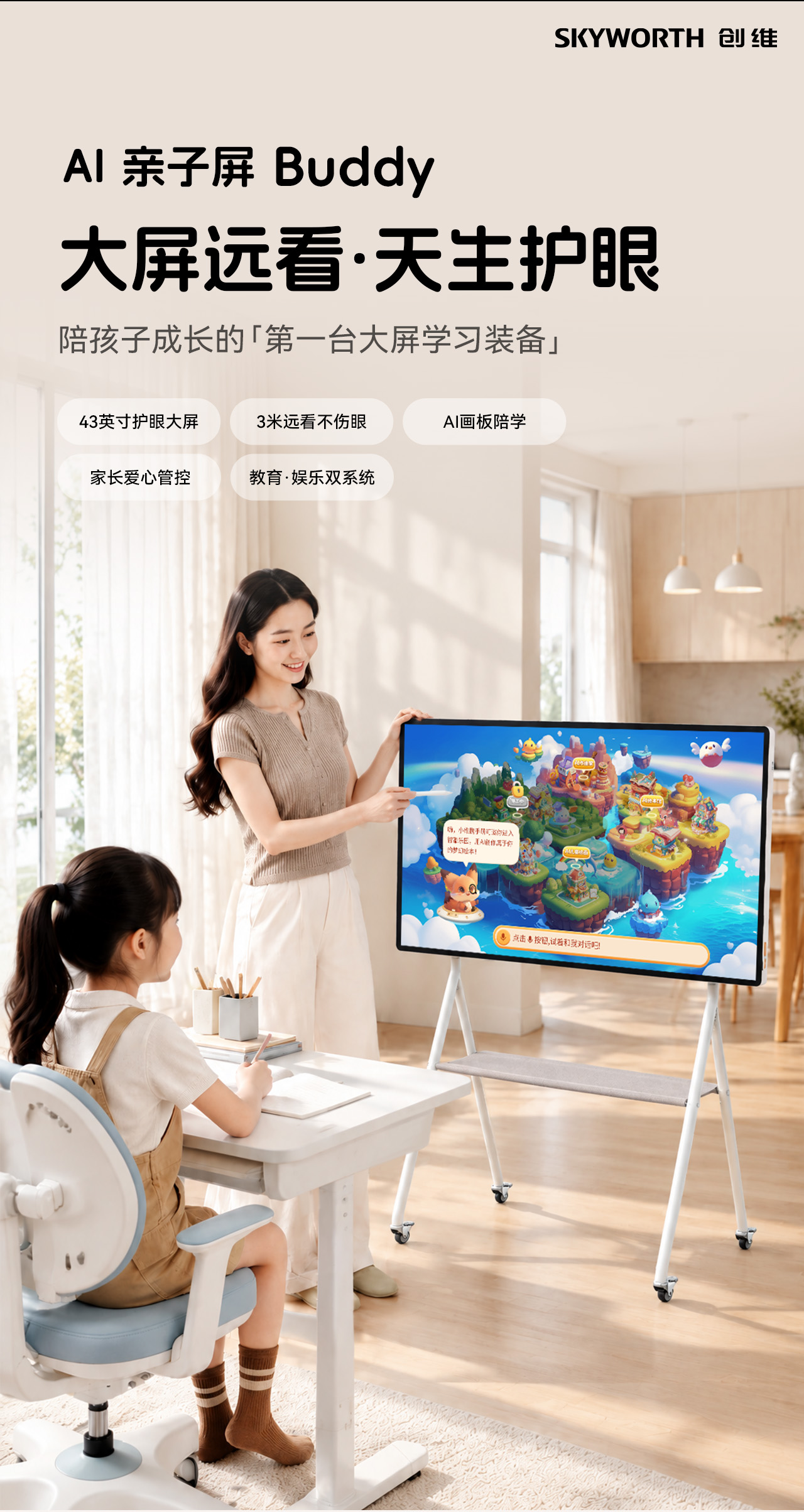 创维2026秋季全场景新品发布会:绘制AI“走进”家庭生活新图景-视听圈