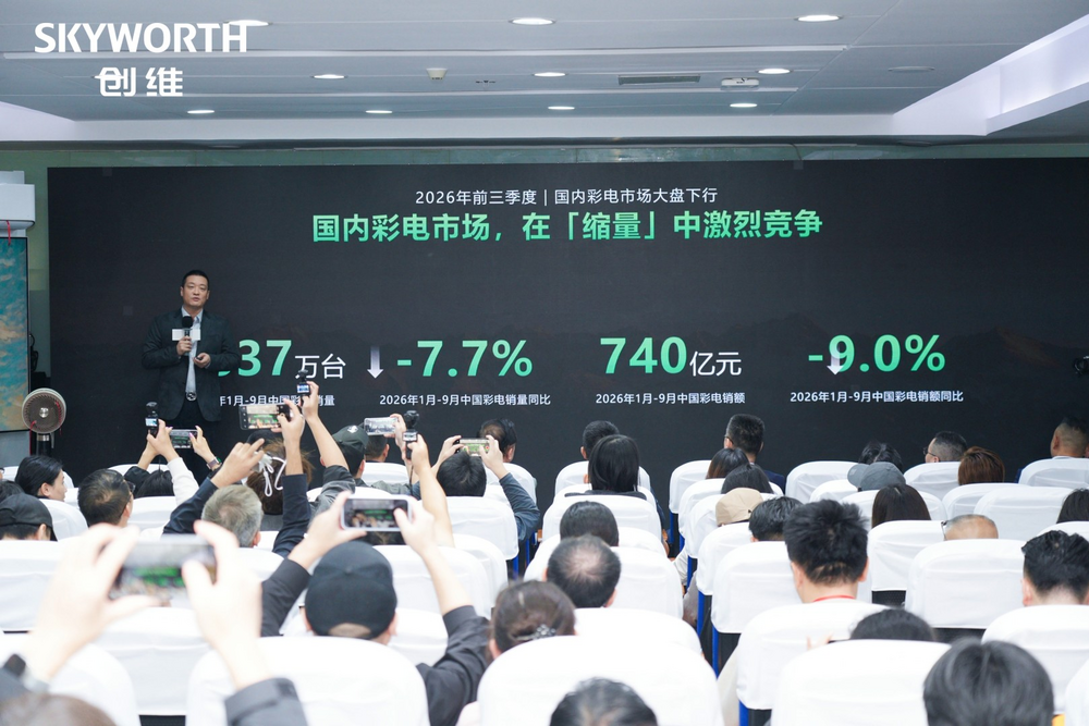 创维2026秋季全场景新品发布会:绘制AI“走进”家庭生活新图景-视听圈