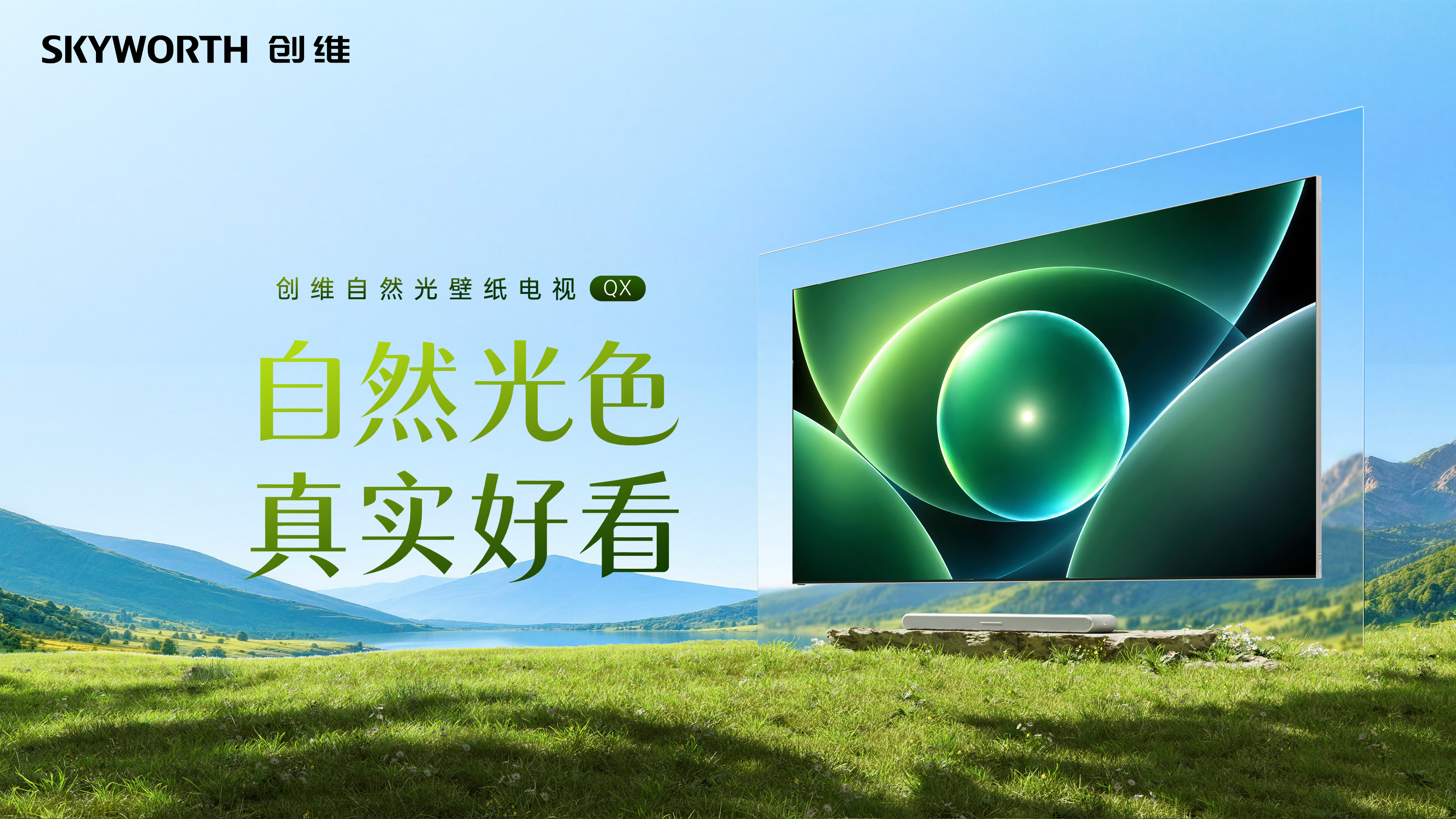 创维2026秋季全场景新品发布会:绘制AI“走进”家庭生活新图景-视听圈