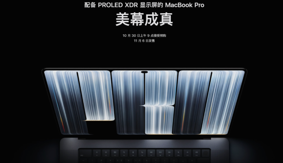 苹果发布首款触控屏MacBook Pro：PROLED XDR显示屏+M5芯片，11月6日开售